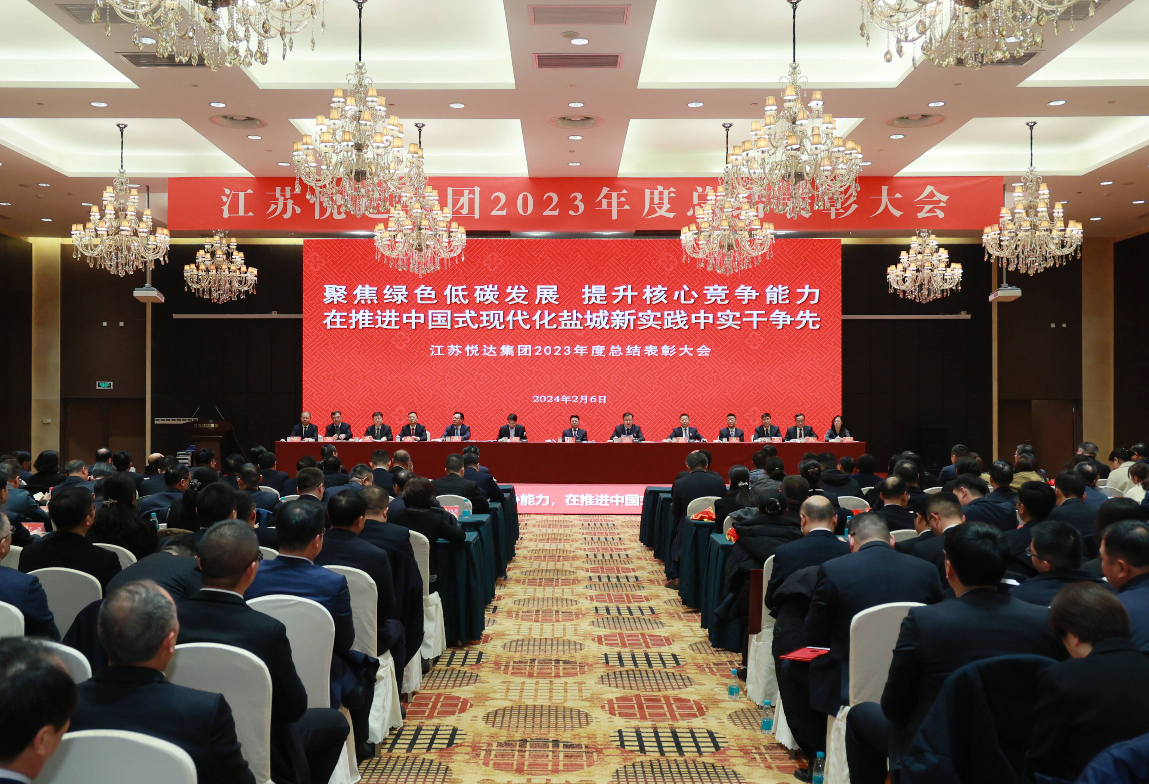 集團召開(kāi)2023年(nián)度總結表彰大(dà)會(huì)